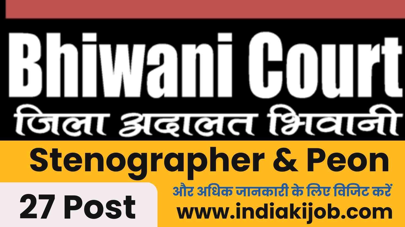 Bhiwani Court Stenographer Peon Recruitment 2023