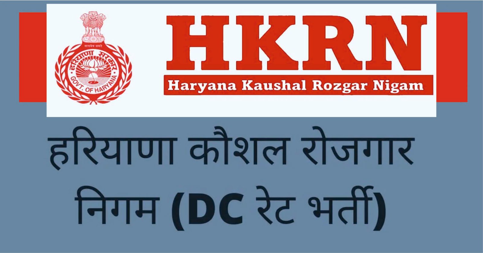 Haryana Kaushal Rozgar Nigam