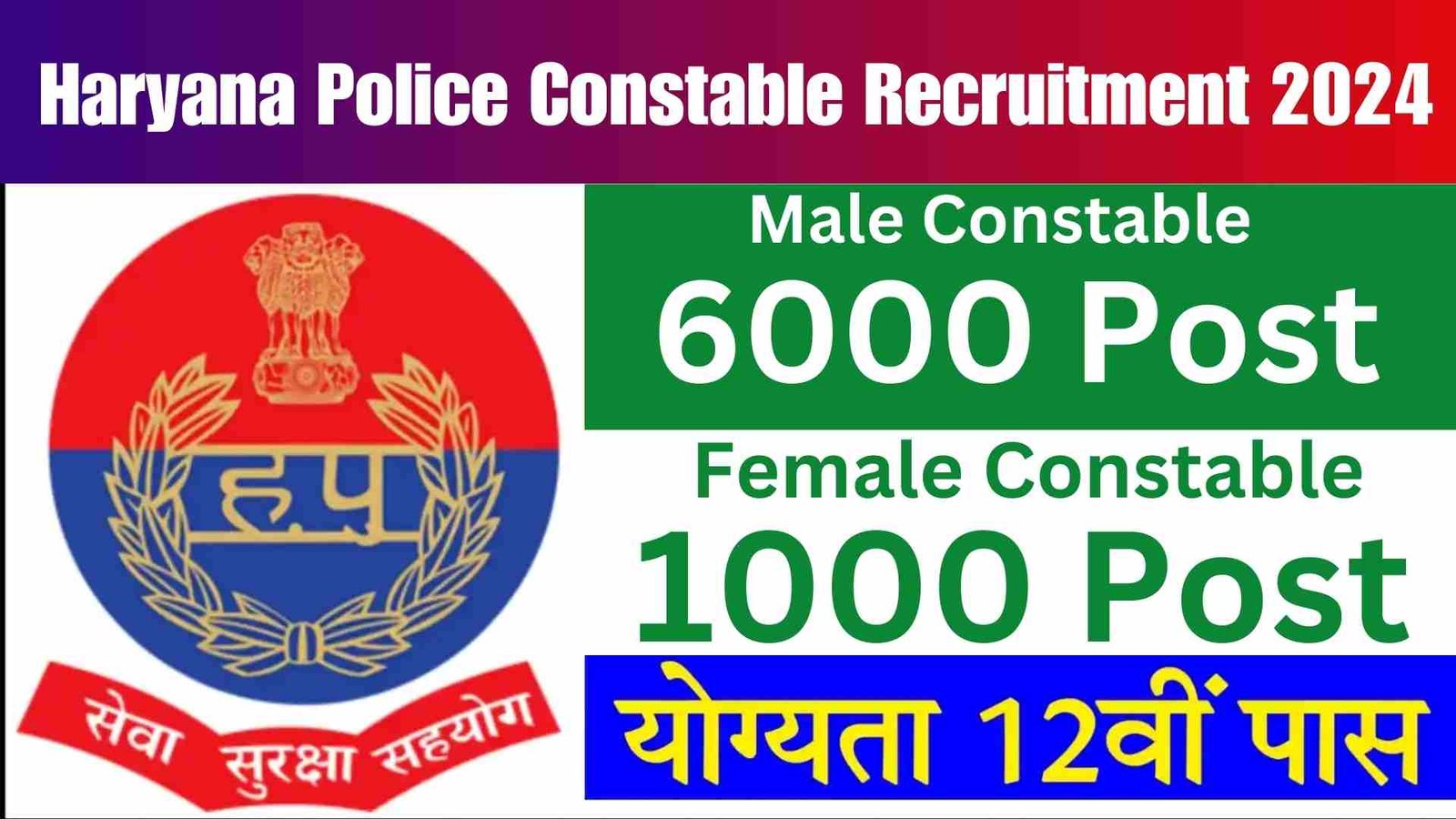 Haryana Police Constable Recruitment 2024