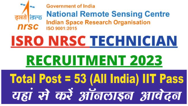 ISRO NRSC Technician Recruitment 2023