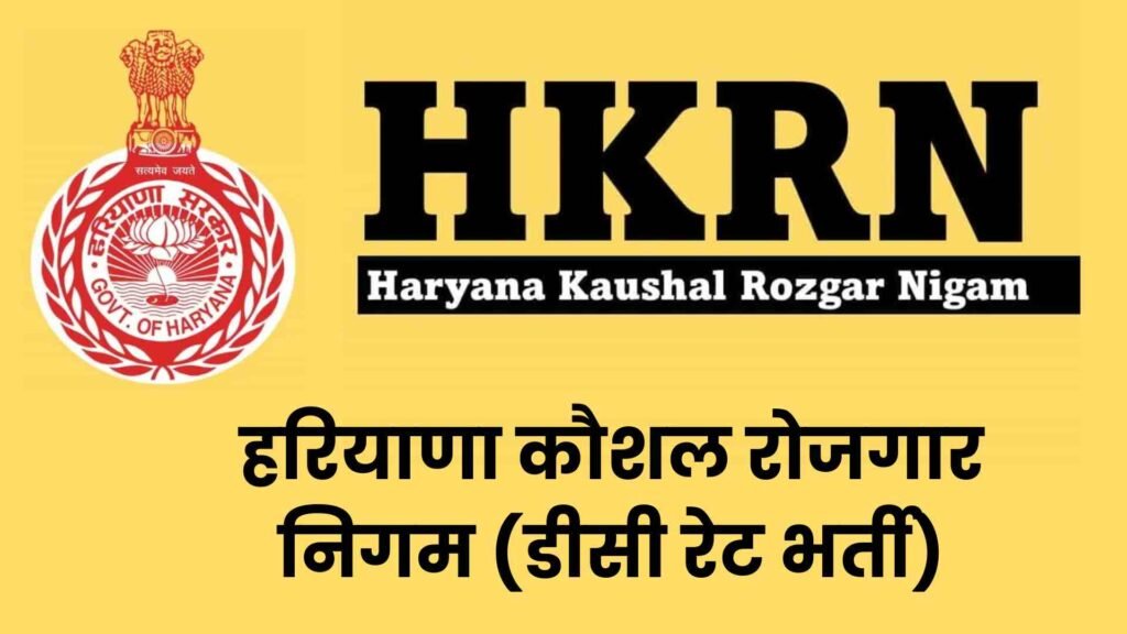  Haryana Kaushal Rojgar Nigam