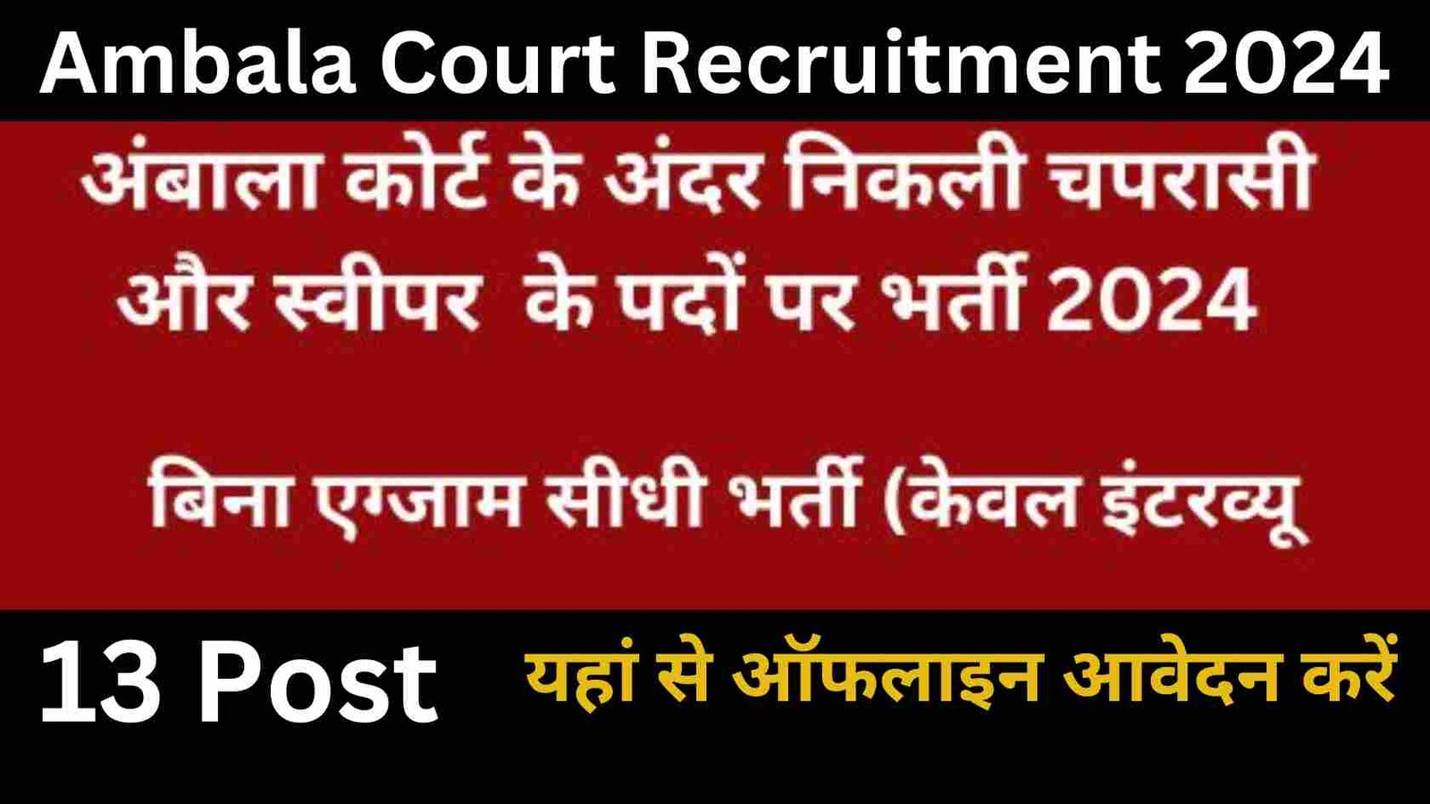 Ambala Court Recruitment 2024