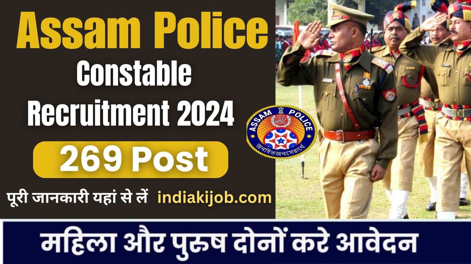 Assam Police Constable Recruitment 2024