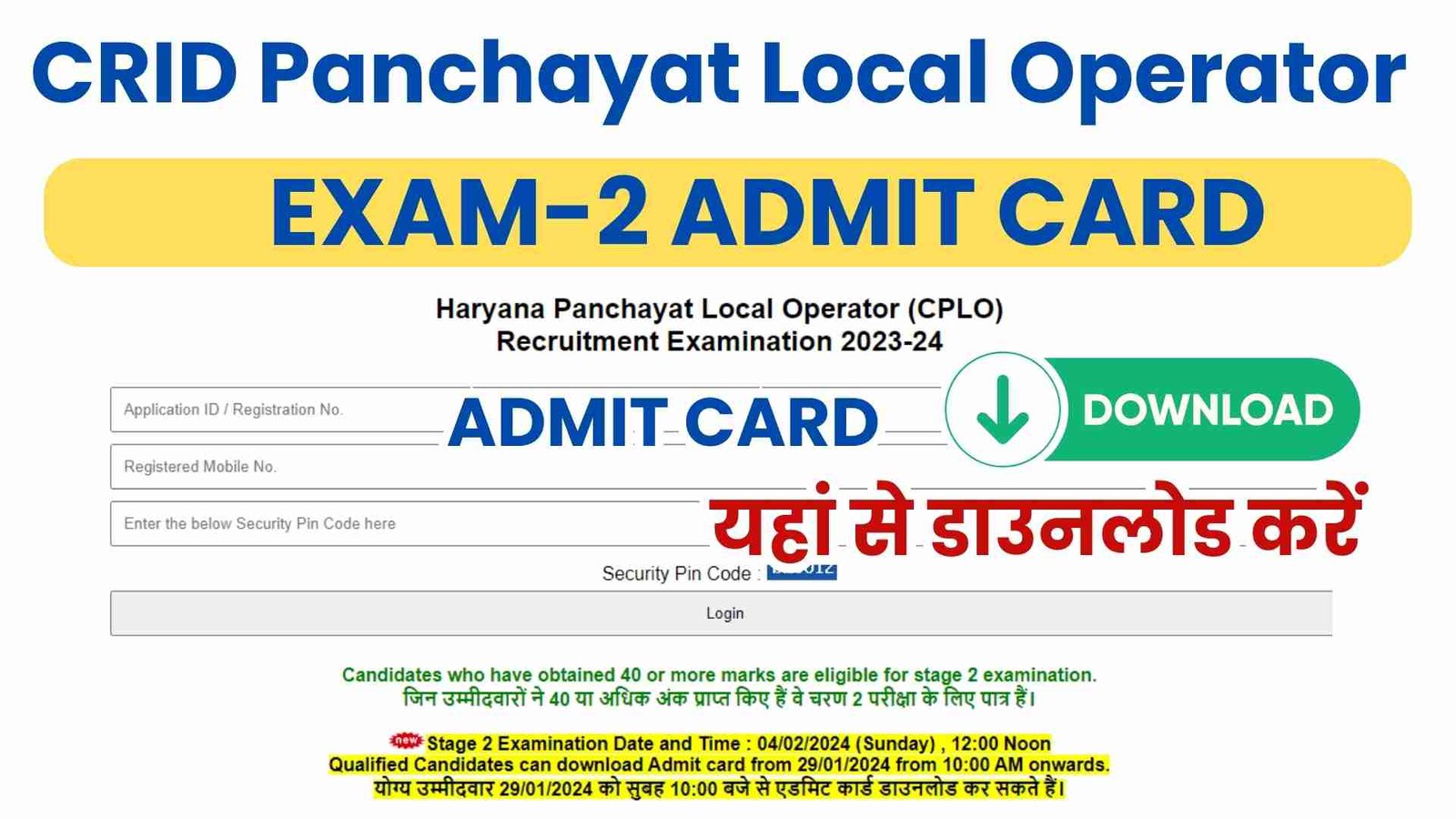 CRID Panchayat Local Operator Admit Card