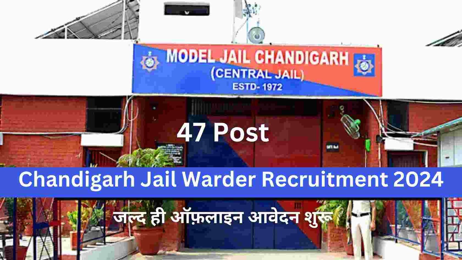 Chandigarh Jail Warder Recruitment 2024