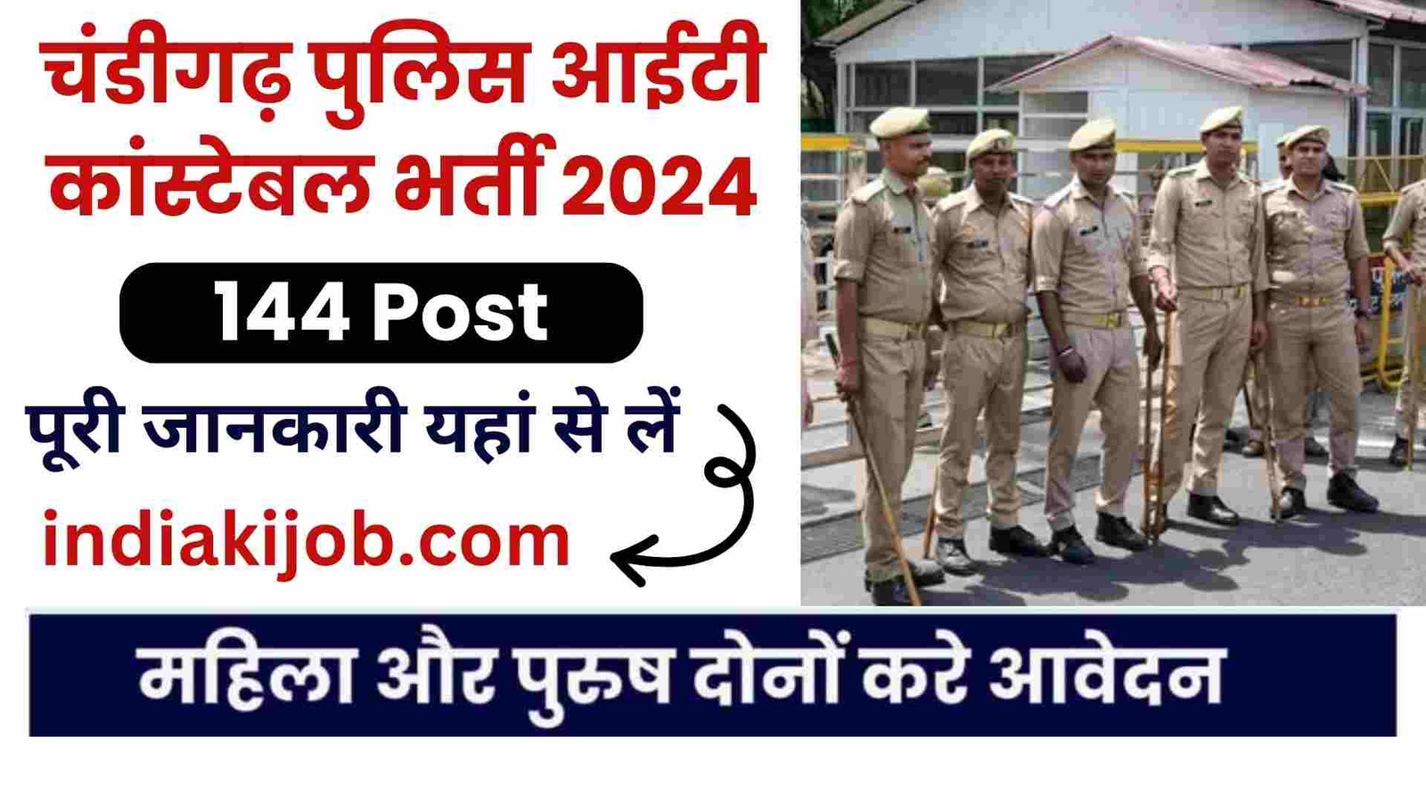 Chandigarh Police IT Constable Recruitment 2024 (1)