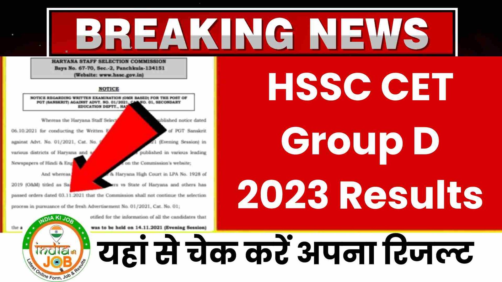 HSSC CET Group D 2023 Results