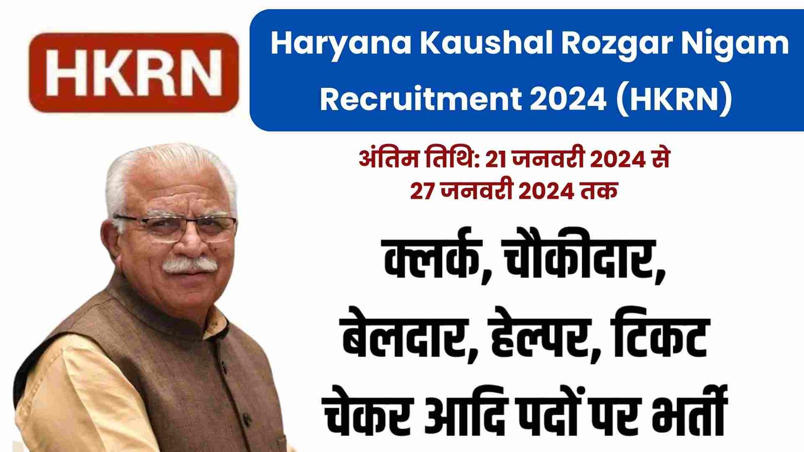 Haryana Kaushal Rozgar Nigam Recruitment 2024 (HKRN)