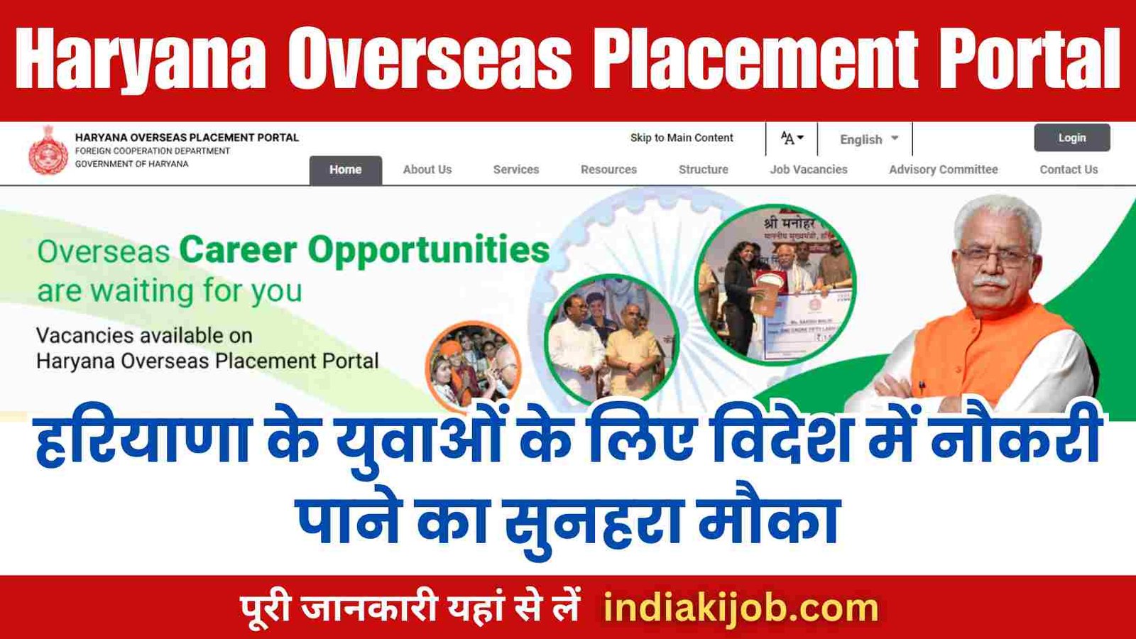 Haryana Overseas Placement Portal 2024