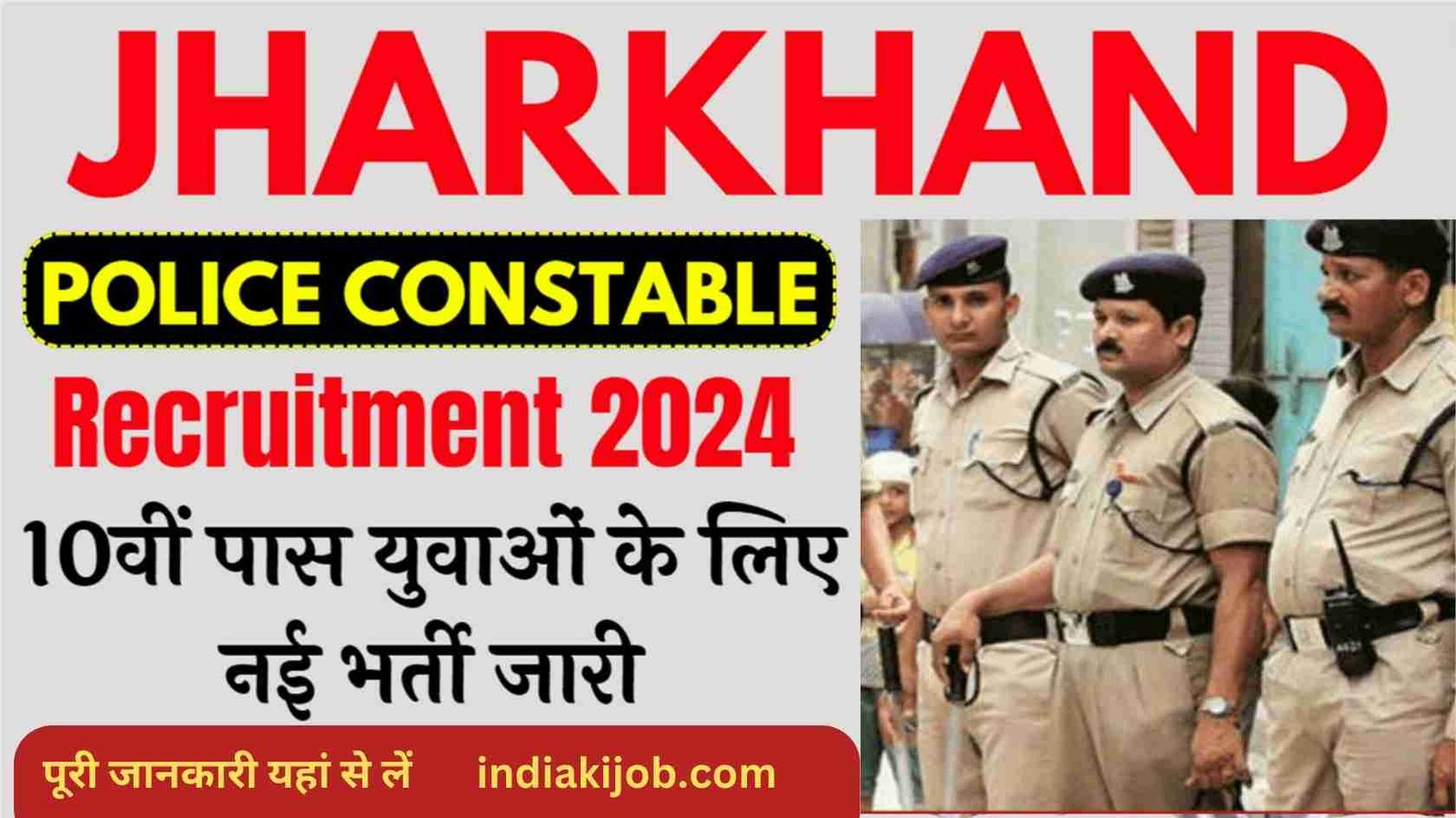 Jharkhand Police Vacancy 2024