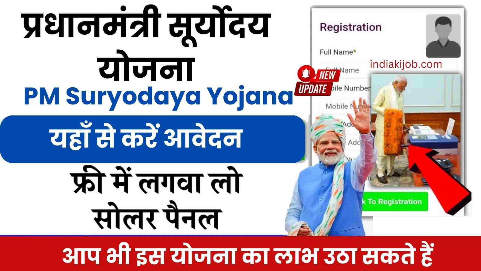 PM Suryodaya Yojana Online Registration