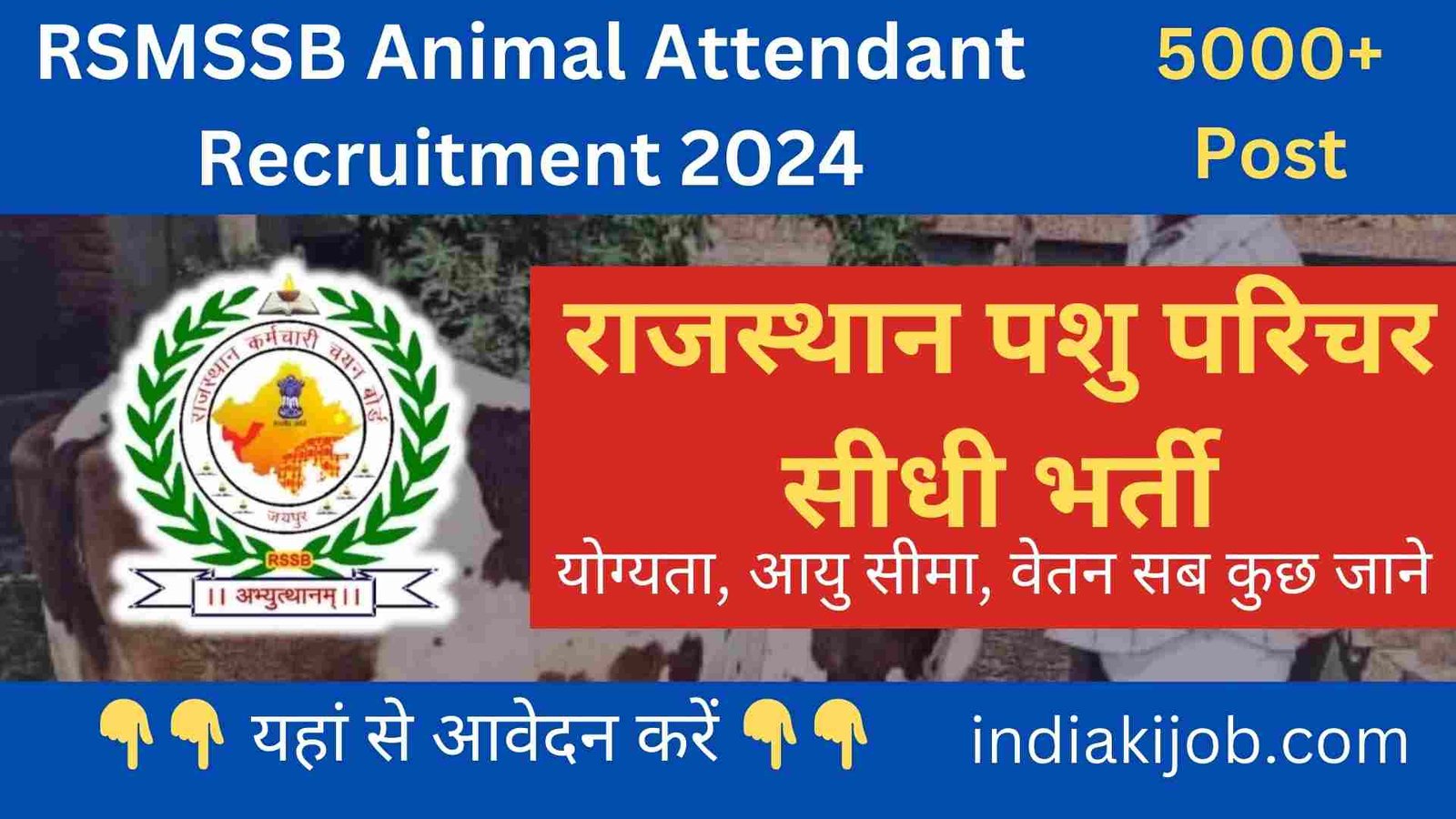 RSMSSB Animal Attendant Recruitment 2024