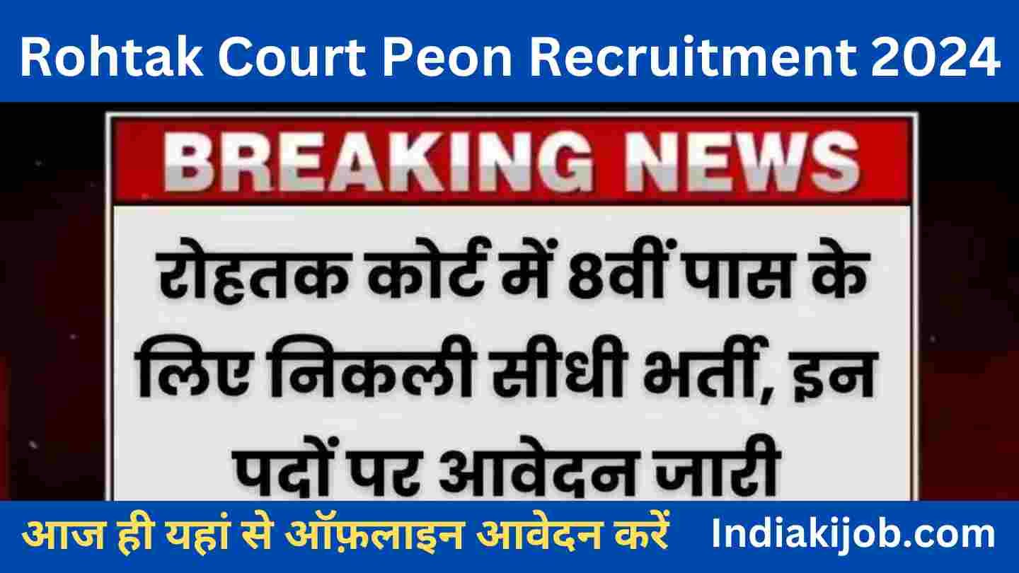 Rohtak Court Peon Recruitment 2024