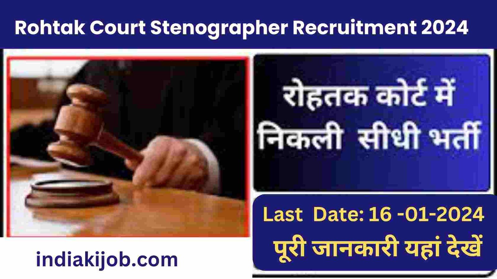 Rohtak Court Stenographer Recruitment 2024