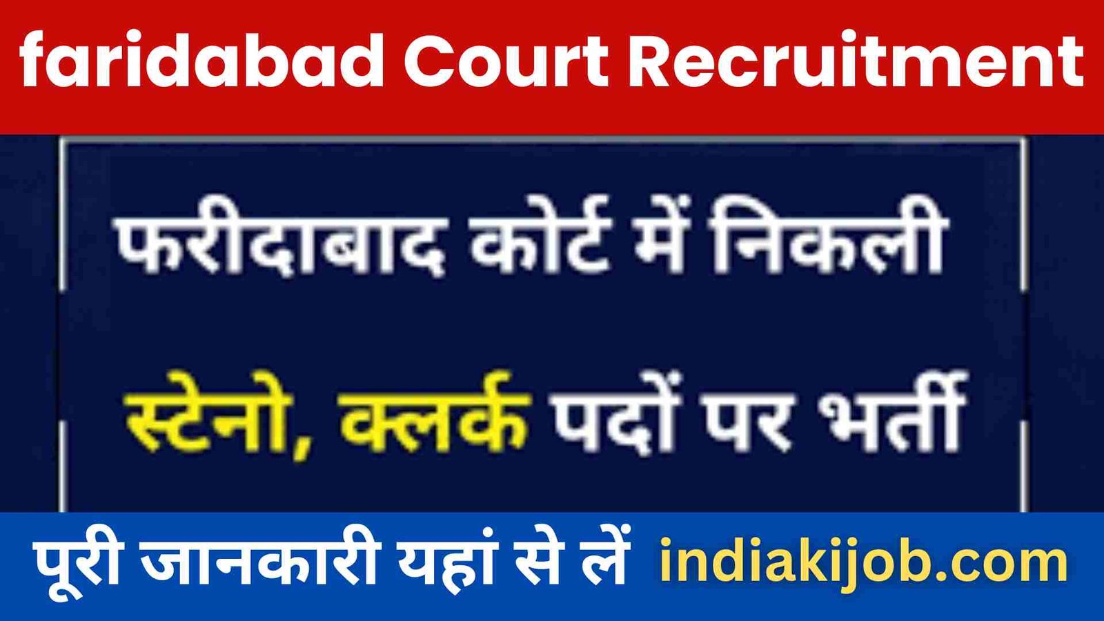 faridabad court recruitment 2024