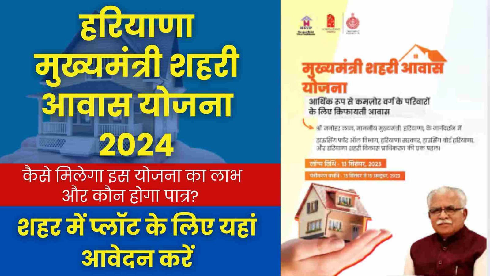 Haryana Mukhyamantri Shehri Awas Yojana