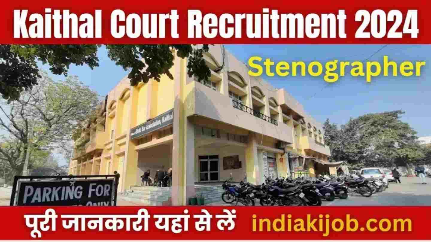 Kaithal Court Recruitment 2024