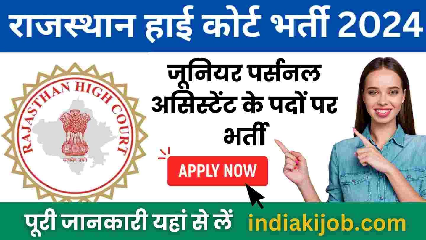 Rajasthan High Court Jr. Personal Assistant Recruitment 2024