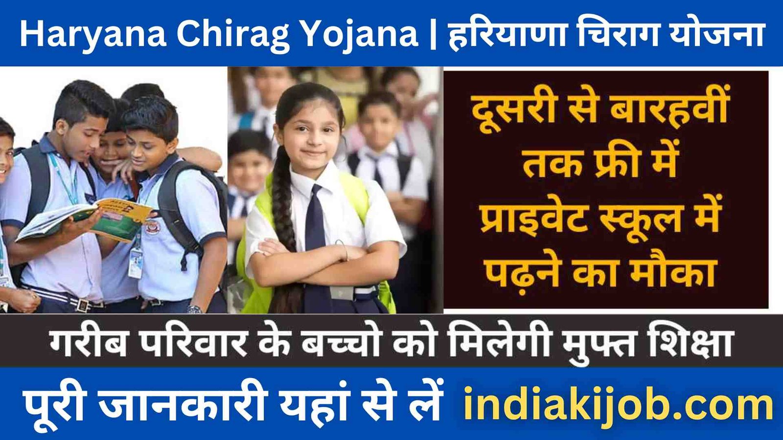 Haryana Chirag Yojana | हरियाणा चिराग योजना